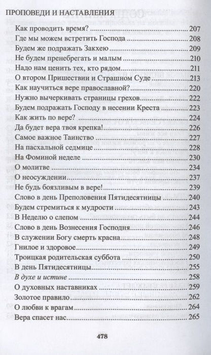 Фотография книги "Мордасов: Как жить по воле Божией"