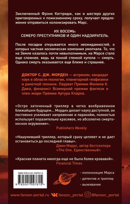 Фотография книги "Морден: Билет в один конец"