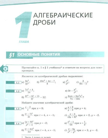 Фотография книги "Мордкович, Александрова, Мишустина: Алгебра. 8 класс. Учебник. Часть 2. ФГОС"