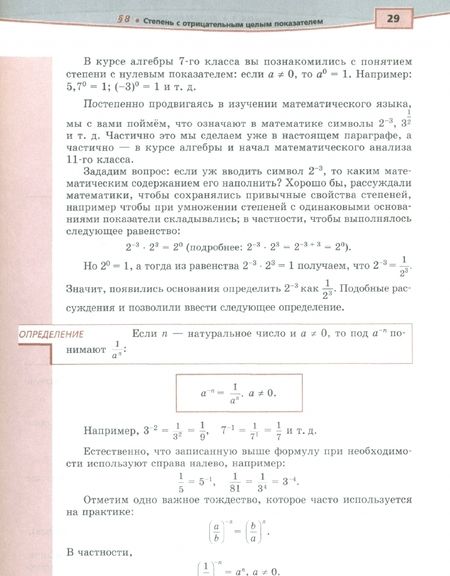 Фотография книги "Мордкович, Александрова, Мишустина: Алгебра. 8 класс. Учебник. В 2-х частях. ФГОС"