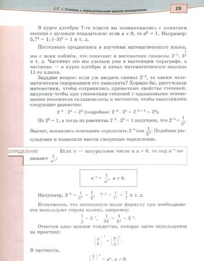 Фотография книги "Мордкович, Александрова, Мишустина: Алгебра. 8 класс. Учебник. В 2-х частях. ФГОС"