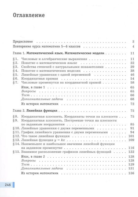 Фотография книги "Мордкович, Александрова, Семенов: Математика. Алгебра. Вероятность и статистика. 7 класс. Базовый уровень. Учебное пособие. В двух частях. Часть 1"
