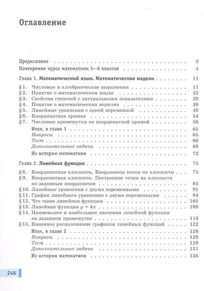 Фотография книги "Мордкович, Александрова, Семенов: Математика. Алгебра. Вероятность и статистика. 7 класс. Базовый уровень. Учебное пособие. В двух частях. Часть 1"