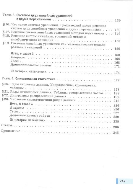 Фотография книги "Мордкович, Александрова, Семенов: Математика. Алгебра. Вероятность и статистика. 7 класс. Базовый уровень. Учебное пособие. В двух частях. Часть 1"