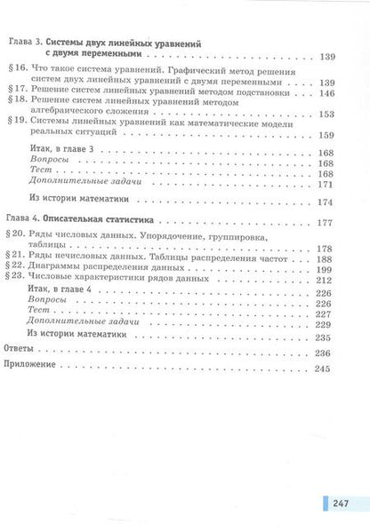 Фотография книги "Мордкович, Александрова, Семенов: Математика. Алгебра. Вероятность и статистика. 7 класс. Базовый уровень. Учебное пособие. В двух частях. Часть 1"