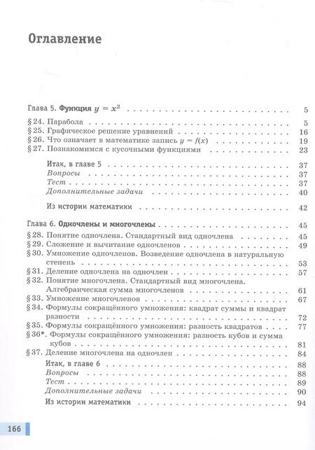 Фотография книги "Мордкович, Александрова, Семенов: Математика. Алгебра. Вероятность и статистика. 7 класс. Базовый уровень. Учебное пособие. В двух частях. Часть 2"