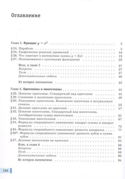 Фотография книги "Мордкович, Александрова, Семенов: Математика. Алгебра. Вероятность и статистика. 7 класс. Базовый уровень. Учебное пособие. В двух частях. Часть 2"