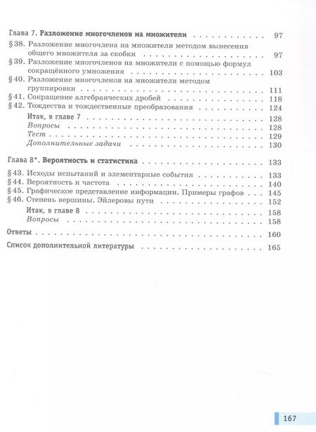 Фотография книги "Мордкович, Александрова, Семенов: Математика. Алгебра. Вероятность и статистика. 7 класс. Базовый уровень. Учебное пособие. В двух частях. Часть 2"