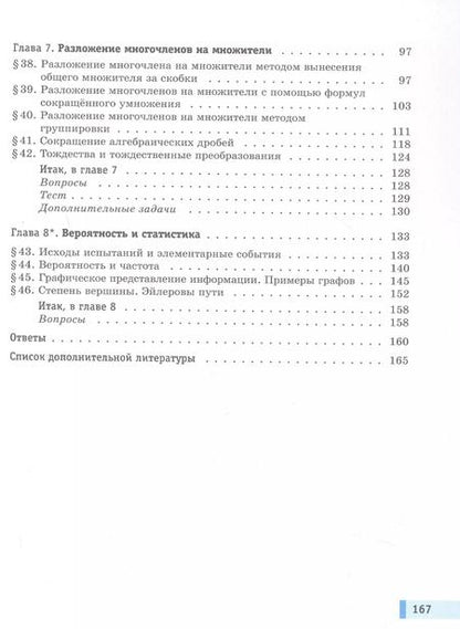Фотография книги "Мордкович, Александрова, Семенов: Математика. Алгебра. Вероятность и статистика. 7 класс. Базовый уровень. Учебное пособие. В двух частях. Часть 2"