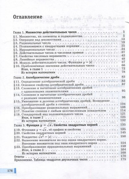 Фотография книги "Мордкович: Алгебра. 8 класс. Учебное пособие. Базовый уровень. В 2-х частях. Часть 1. ФГОС"