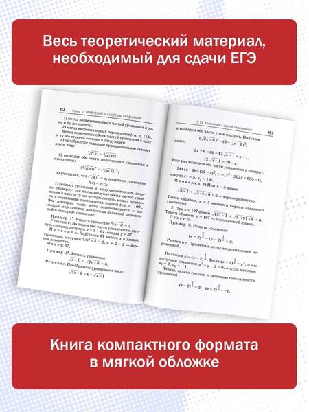 Фотография книги "Мордкович, Глинзбург, Лаврентьева: ЕГЭ. Математика. Новый полный справочник школьника для подготовки к ЕГЭ"
