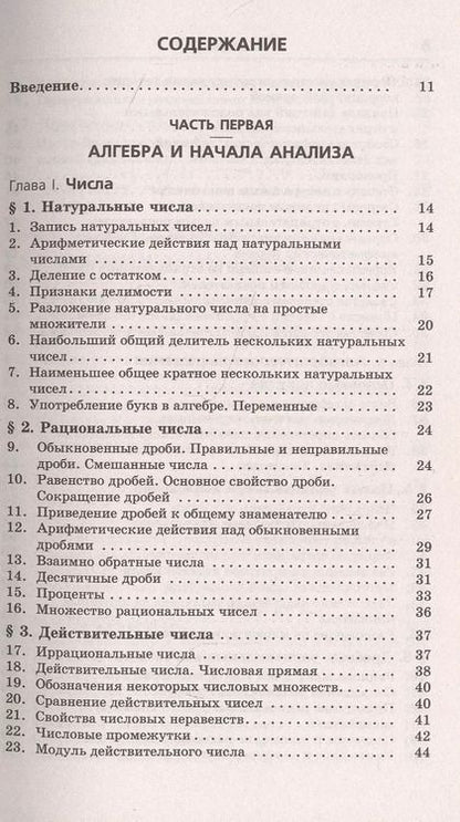Фотография книги "Мордкович, Глизбург, Лаврентьева: ЕГЭ Математика. Новый полный справочник школьника для подготовки к ЕГЭ"