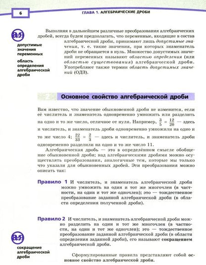 Фотография книги "Мордкович, Николаев, Рязановский: Алгебра. 8 класс. Учебник. Углубленный уровень. В 2-х частях. ФГОС"