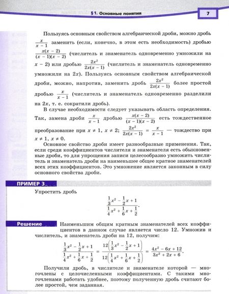 Фотография книги "Мордкович, Николаев, Рязановский: Алгебра. 8 класс. Учебник. Углубленный уровень. В 2-х частях. ФГОС"