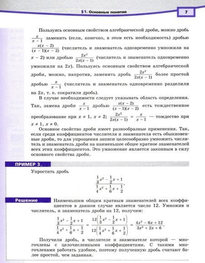 Фотография книги "Мордкович, Николаев, Рязановский: Алгебра. 8 класс. Учебник. Углубленный уровень. В 2-х частях. ФГОС"