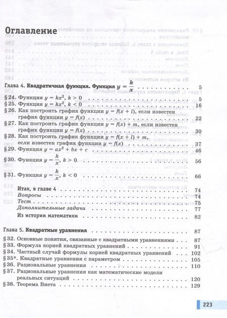 Фотография книги "Мордкович, Семенов, Александрова: Алгебра. 8 класс. Учебное пособие. Базовый уровень. В 2-х частях. Часть 2. ФГОС"