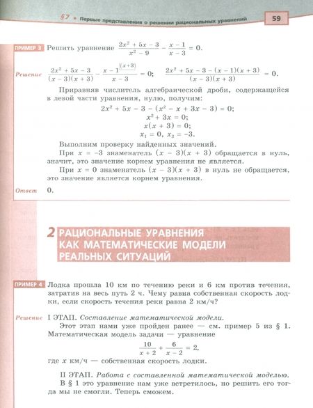 Фотография книги "Мордкович, Семенов, Александрова: Алгебра. 8 класс. Учебное пособие. Комплект в 2-х частях. ФГОС"