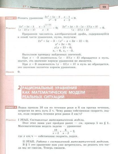 Фотография книги "Мордкович, Семенов, Александрова: Алгебра. 8 класс. Учебное пособие. Комплект в 2-х частях. ФГОС"