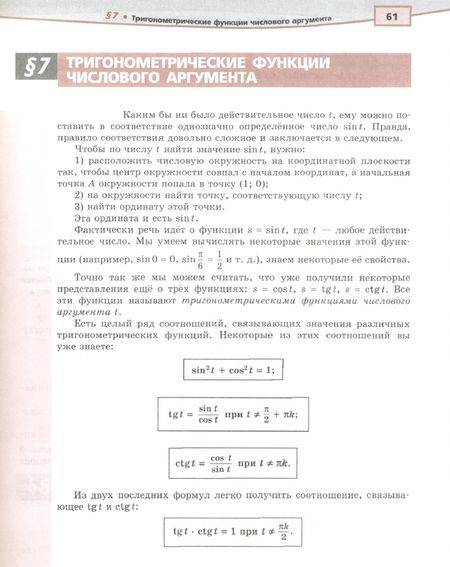 Фотография книги "Мордкович, Семенов: Алгебра. 10-11 классы. Учебник. В 2-х частях. Базовый уровень. ФГОС"
