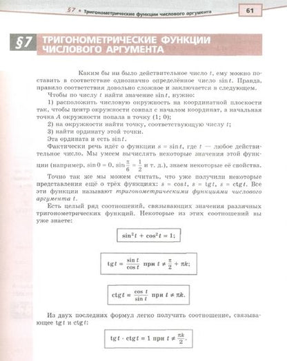 Фотография книги "Мордкович, Семенов: Алгебра. 10-11 классы. Учебник. В 2-х частях. Базовый уровень. ФГОС"