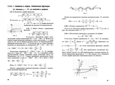 Фотография книги "Мордкович, Семенов: Алгебра и начала математического анализа. 11 класс. Методическое пособие для учителя"