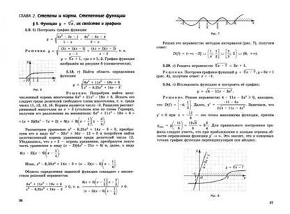 Фотография книги "Мордкович, Семенов: Алгебра и начала математического анализа. 11 класс. Методическое пособие для учителя"