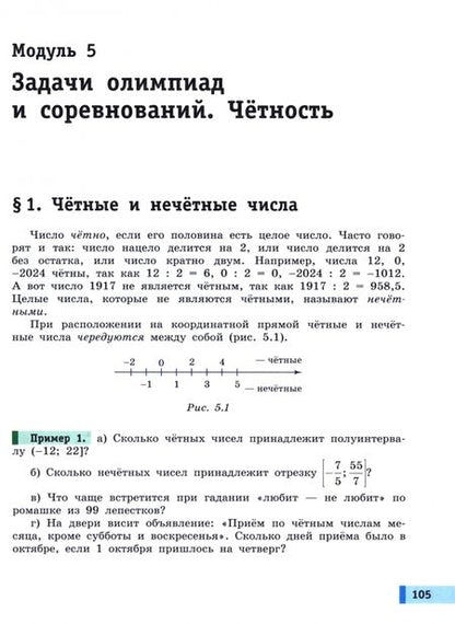 Фотография книги "Мордкович, Семенов, Мардахаева: Моя математика. Курс по выбору. Алгебра. 7 класс"