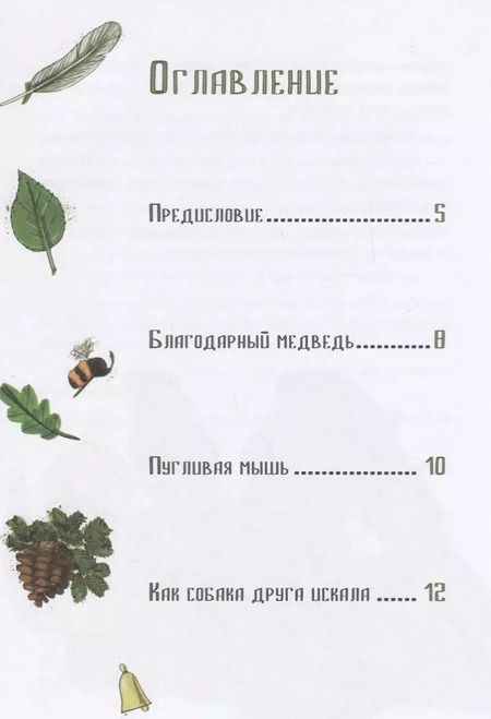 Фотография книги "Мордовские народные сказки (3+) (илл. Клементьев) (СНР)"