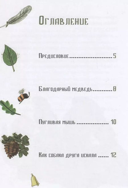 Фотография книги "Мордовские народные сказки (3+) (илл. Клементьев) (СНР)"