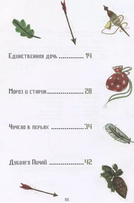 Фотография книги "Мордовские народные сказки (3+) (илл. Клементьев) (СНР)"