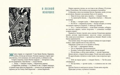 Фотография книги "Мордовские народные сказки"