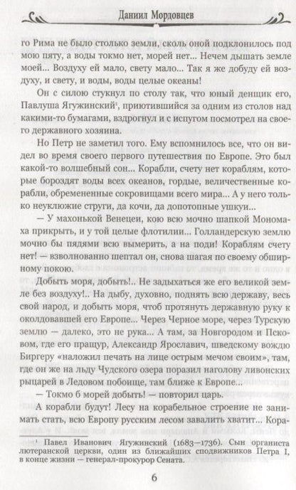 Фотография книги "Мордовцев: Державный плотник"