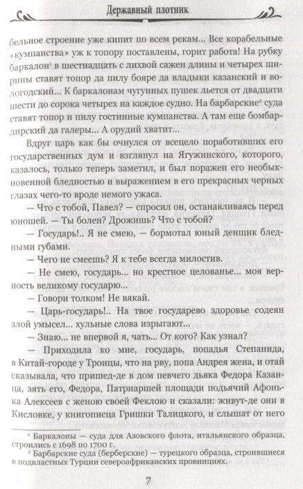 Фотография книги "Мордовцев: Державный плотник"