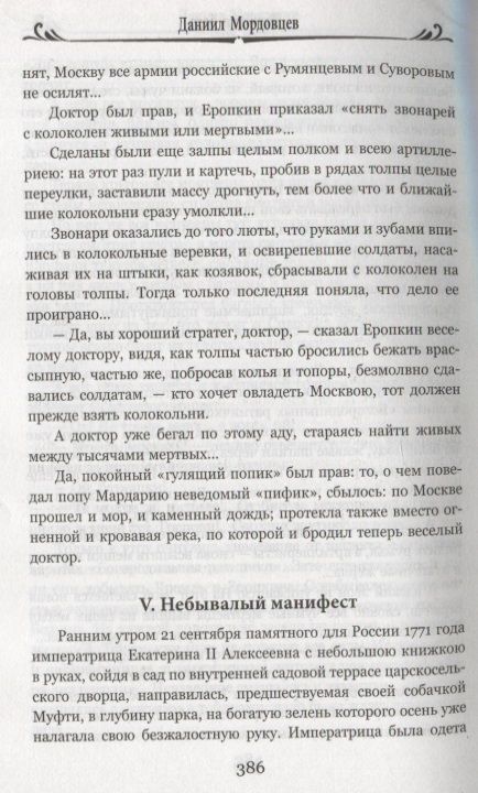 Фотография книги "Мордовцев: Державный плотник"