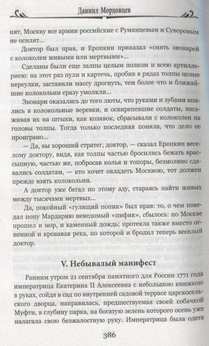 Фотография книги "Мордовцев: Державный плотник"