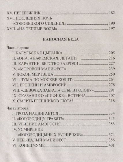 Фотография книги "Мордовцев: Москва слезам не верит"