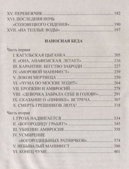 Фотография книги "Мордовцев: Москва слезам не верит"