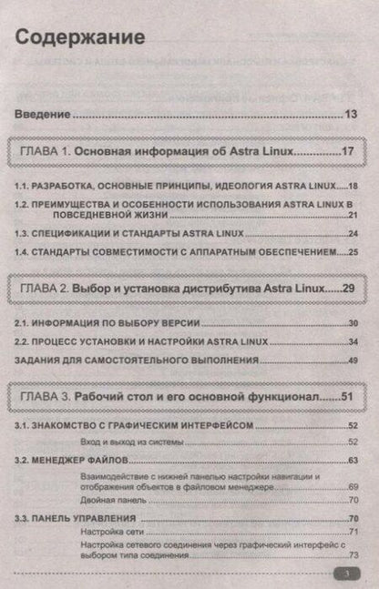 Фотография книги "Мордовцев, Романова: Astra Linux для пользователя: офисные программы, графика, настройки"