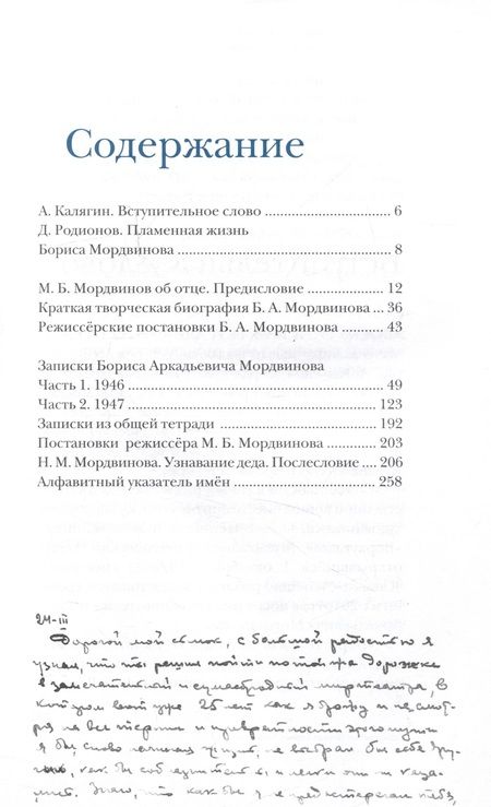 Фотография книги "Мордвинов: Воркутинская тетрадь Бориса Мордвинова. Записки для сына - будущего режиссера"
