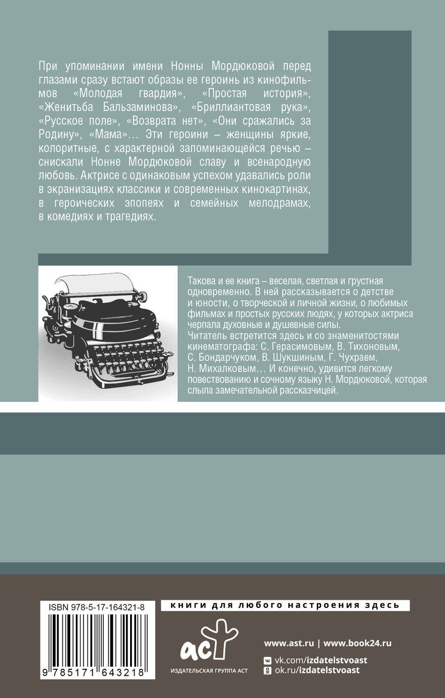 Обложка книги "Мордюкова Нонна: Не плачь, казачка!"