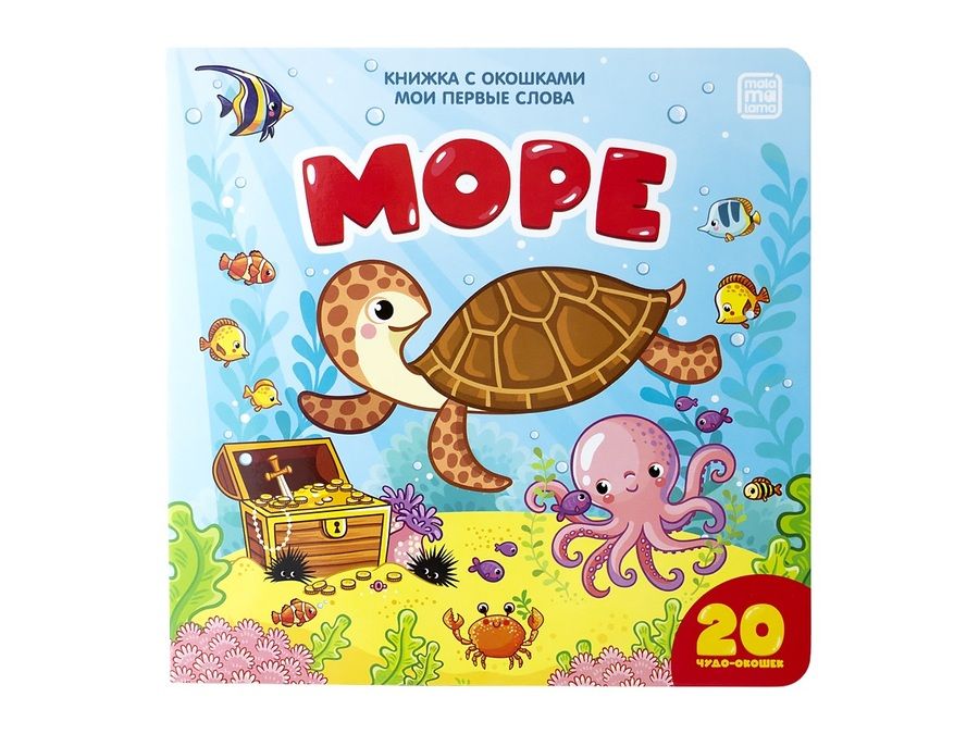 Обложка книги "Море"