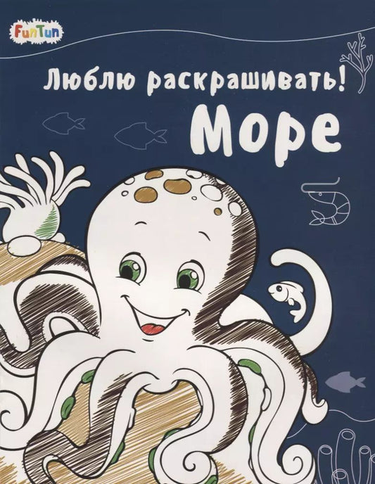 Обложка книги "Море"