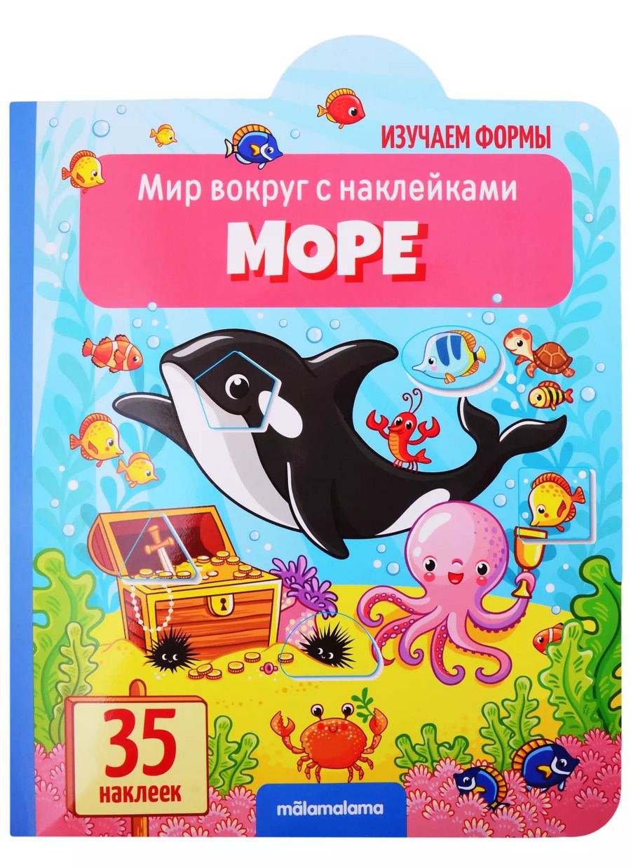 Обложка книги "Море"