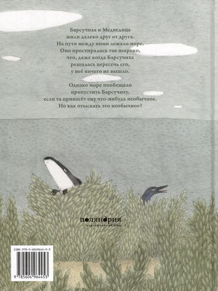 Фотография книги "Море на пути"