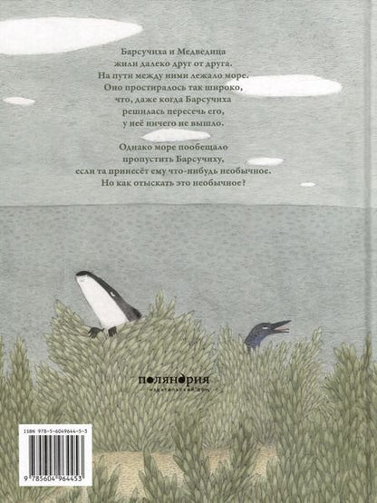 Фотография книги "Море на пути"