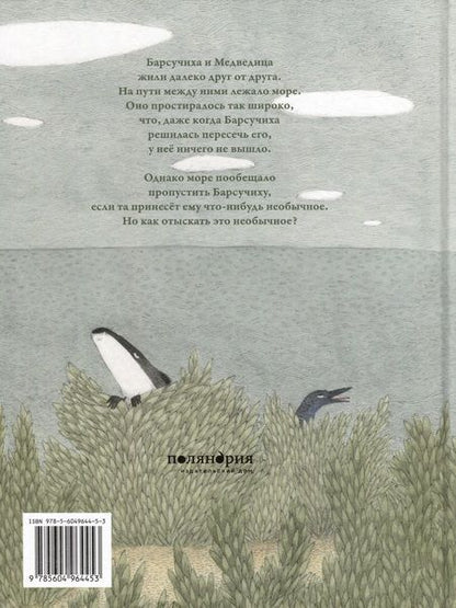 Фотография книги "Море на пути"