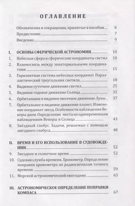 Фотография книги "Мореходная астрономия"
