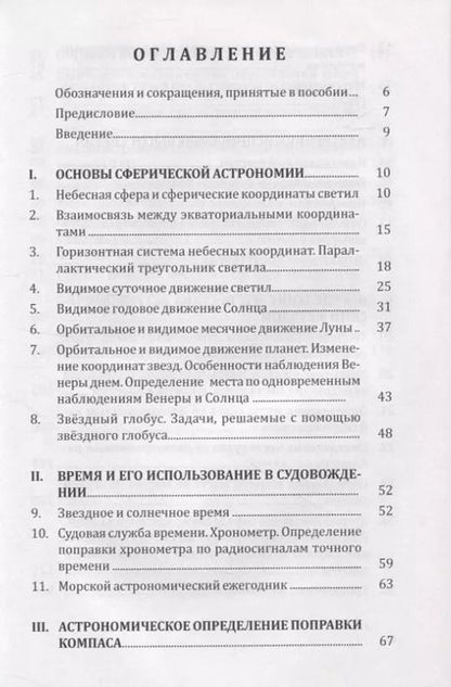 Фотография книги "Мореходная астрономия"