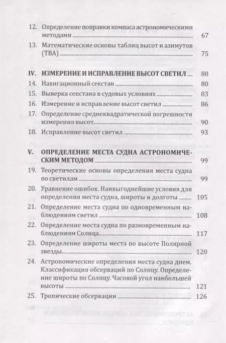 Фотография книги "Мореходная астрономия"