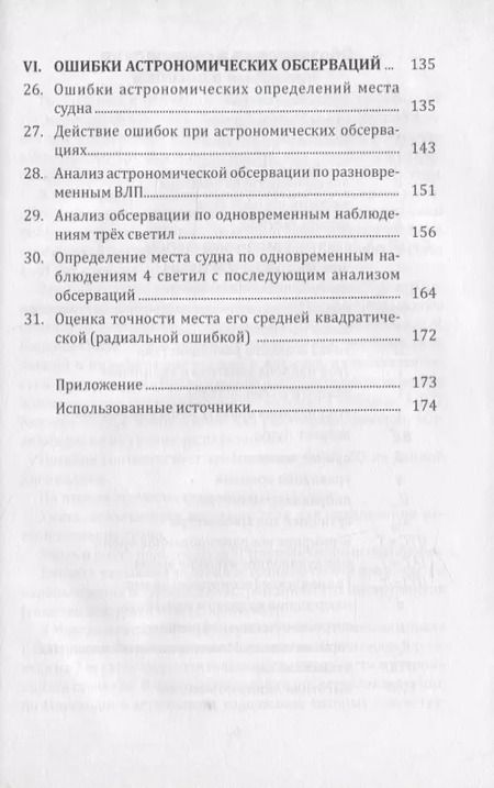 Фотография книги "Мореходная астрономия"
